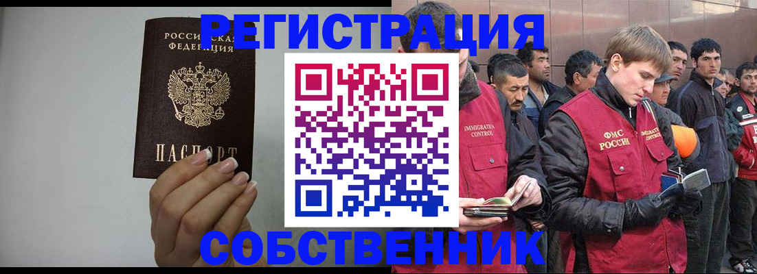 купить прописку в Саратовской области