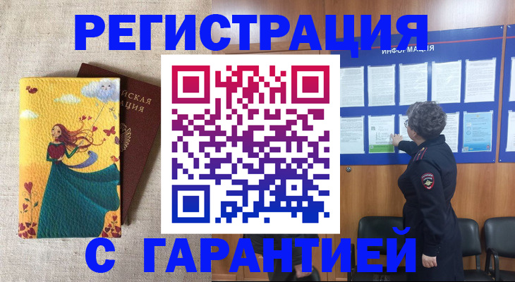 прописка в Саратовской области